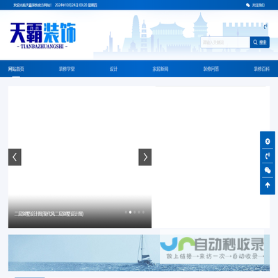 天霸装修网