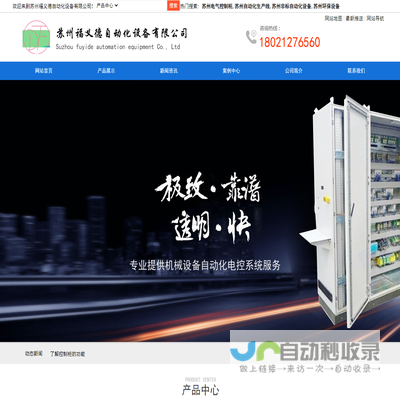 苏州福义德自动化设备有限公司