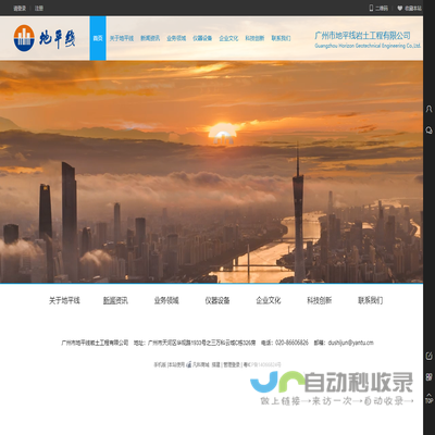 广州市地平线岩土工程有限公司