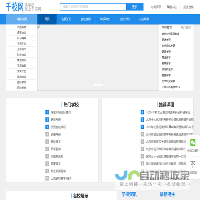 千校网