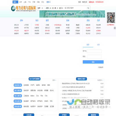 电力采购与招标网