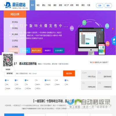 一佰互联.巅云建站官网