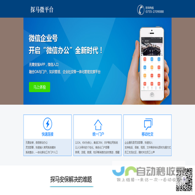 探马微平台，开启“互联网+”全新时代！