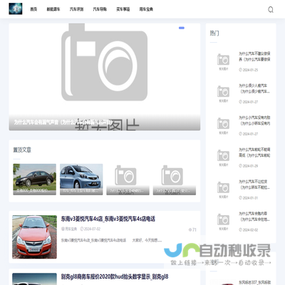 汽车导购信息网
