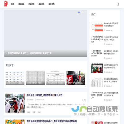 福建油价网