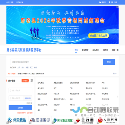府谷县公共就业服务信息平台（府谷招聘网）