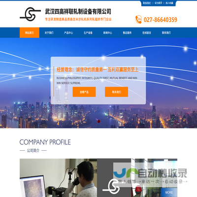 武汉四高祥联轧制设备有限公司