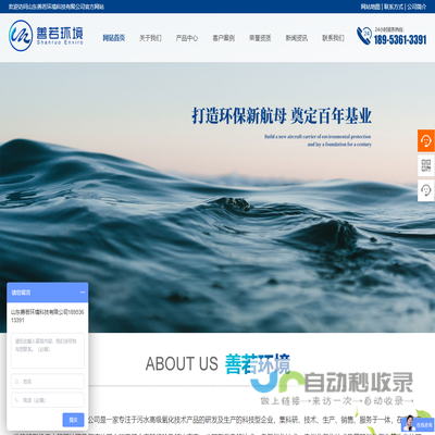山东善若环境科技有限公司