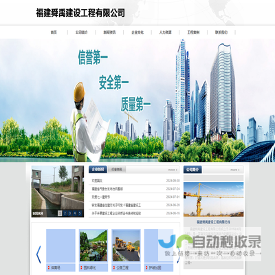 福建舜禹建设工程有限公司
