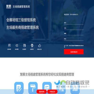 主场搭建管理系统,展会主场运营和管理,展览管理系统主场服务,主场服务,搭建商管理,打造智慧主场服务体系