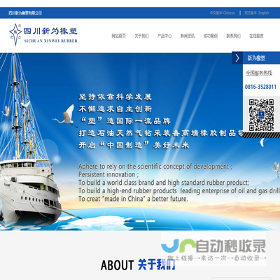 四川新为橡塑有限公司