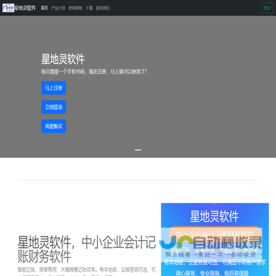 星地灵软件