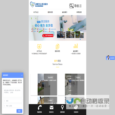 成都玲云清洁服务有限公司