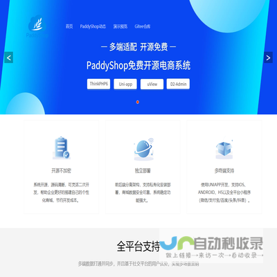 PaddyShop免费开源电商系统