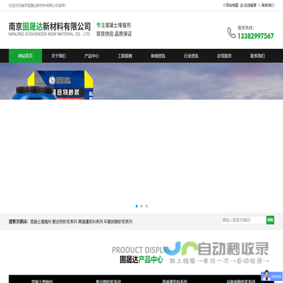 南京固晟达新材料有限公司