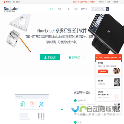 NiceLabel中文网站