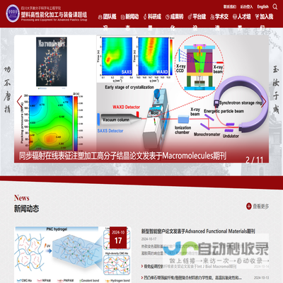 塑料高性能化加工与装备课题组