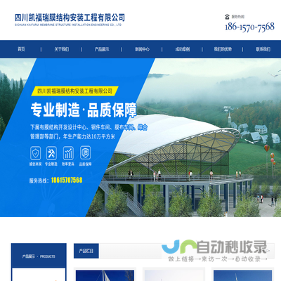四川凯福瑞膜结构安装工程有限公司