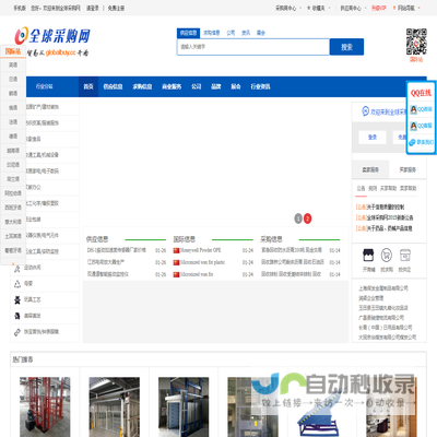全球采购网