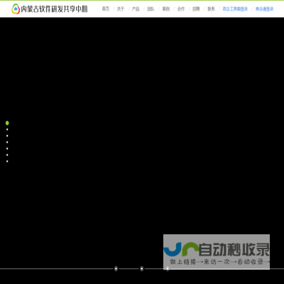 内蒙古软件研发共享中心