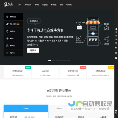 E微店微商城管理系统