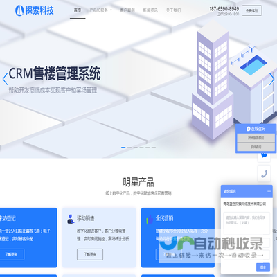 crm售楼系统软件