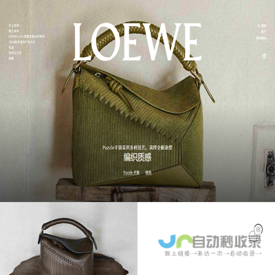 LOEWE罗意威官网