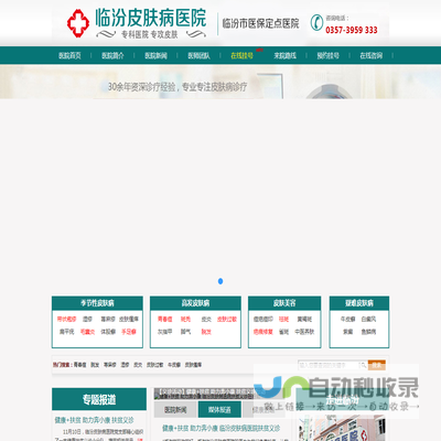 临汾皮肤病医院官网,临汾中医皮肤病医院,尧都区皮肤病医院,临汾皮肤病专科医院