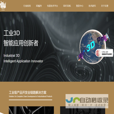 工业3D智能应用创新者