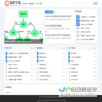 编程学苑