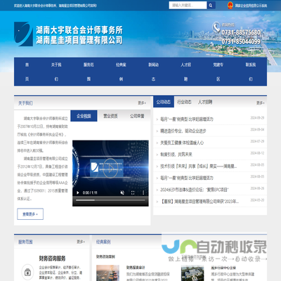 湖南大宇联合会计师事务所