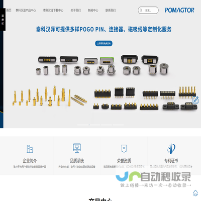 弹针连接器,pogopin连接器,磁吸连接器,磁吸式连接器