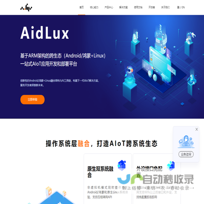 AidLux智能物联网(AIoT)应用开发和部署平台