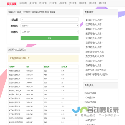 爱算科技汇率网