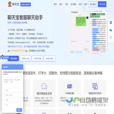 聊天宝,聊天宝客服助手官网,免费快捷回复软件,客服工具,客服助手,客服神器
