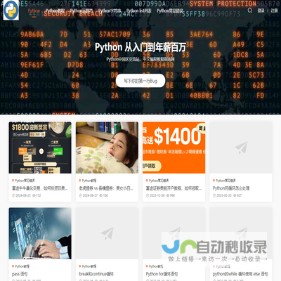 Python入门基础视频培训教程