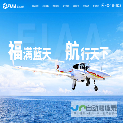 吉林省福航航空学院有限公司