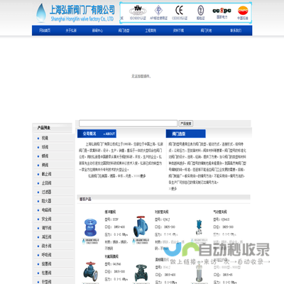 上海弘新阀门厂有限公司