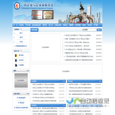 广西企业联合网