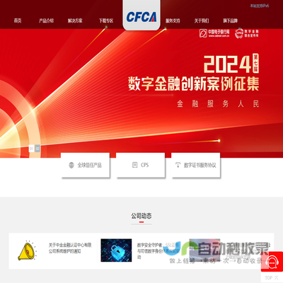 中金金融认证中心有限公司（CFCA）