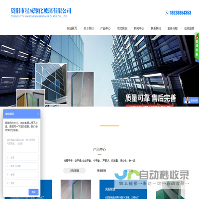 资阳市星成钢化玻璃有限公司