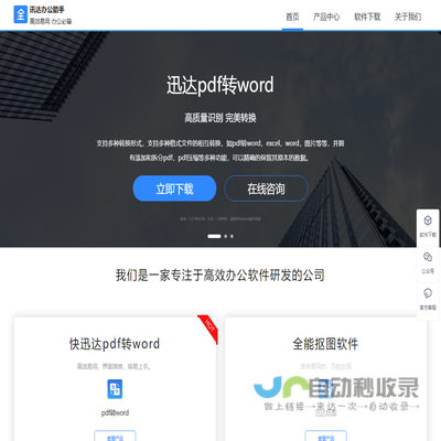 迅达pdf转word–讯达办公软件