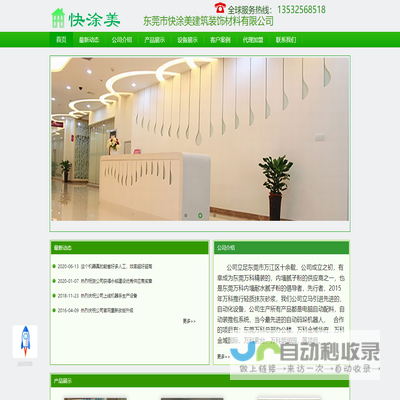 东莞市快涂美建筑装饰材料有限公司