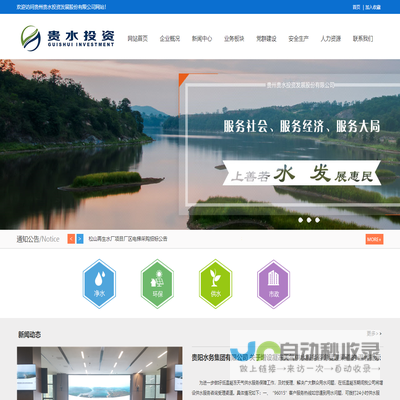 贵州贵水投资发展股份有限公司