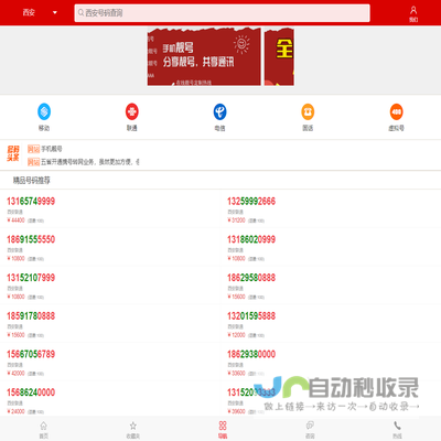 西安靓号网
