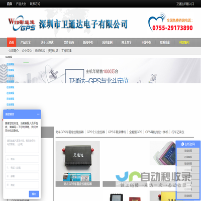深圳市卫通达电子有限公司GPS全球定位系统,GPS定位系统,GPS定位器