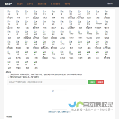 视频在线解析平台，微信运动步数同步