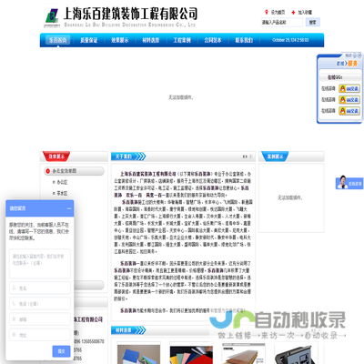 办公室装潢公司，普陀区装修公司，上海办公室装修设计上海乐百建筑装饰公司