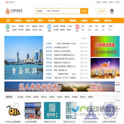 正领同城生活信息