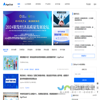 AgeClub全国领先的银发经济产业服务平台丨AgeClub